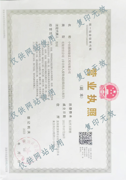 营业执照